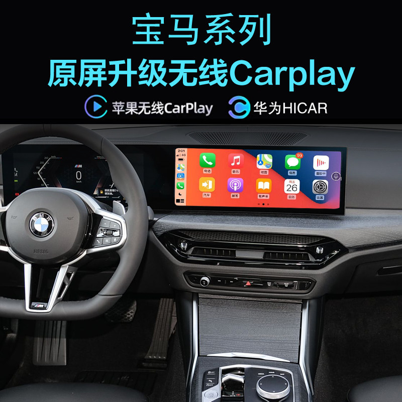 宝马X7X57系无线carplay投屏