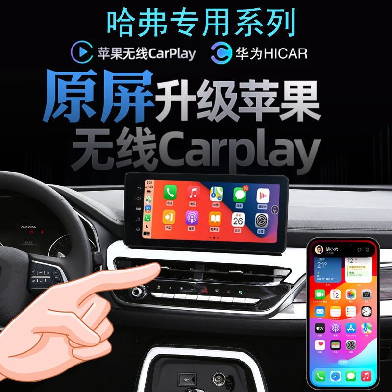 哈弗H7H8H4H5H9H2H4H6Coupe国潮无线carplay苹果手机投屏导航全景