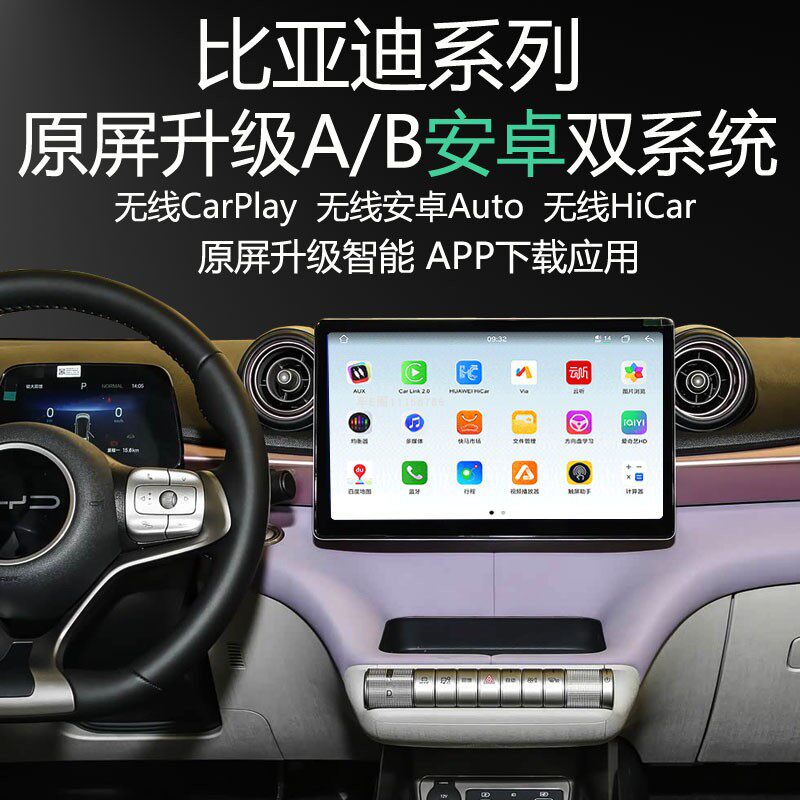 比亚迪原屏升级安卓系统APP应用