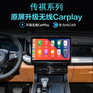 传祺M8GS8 E9E8GS4影酷ES9无线carplay苹果手机投屏Hicar导航全景
