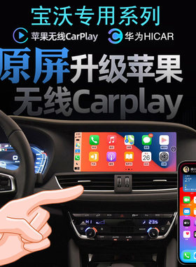 宝沃无线carplay苹果手机