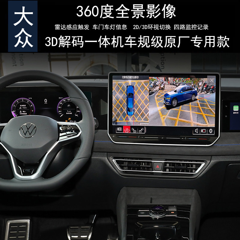 大众帕萨特 途观L途昂360全景行车记录仪监控倒车雷达无线CarPlay
