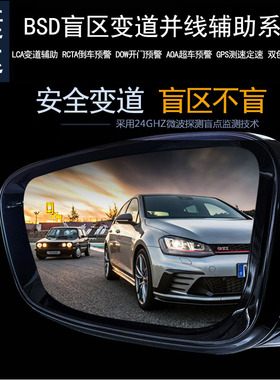 捷达VS5 VS7 VA3 VA7 BSD盲区监测变道并线辅助提示预警雷达系统
