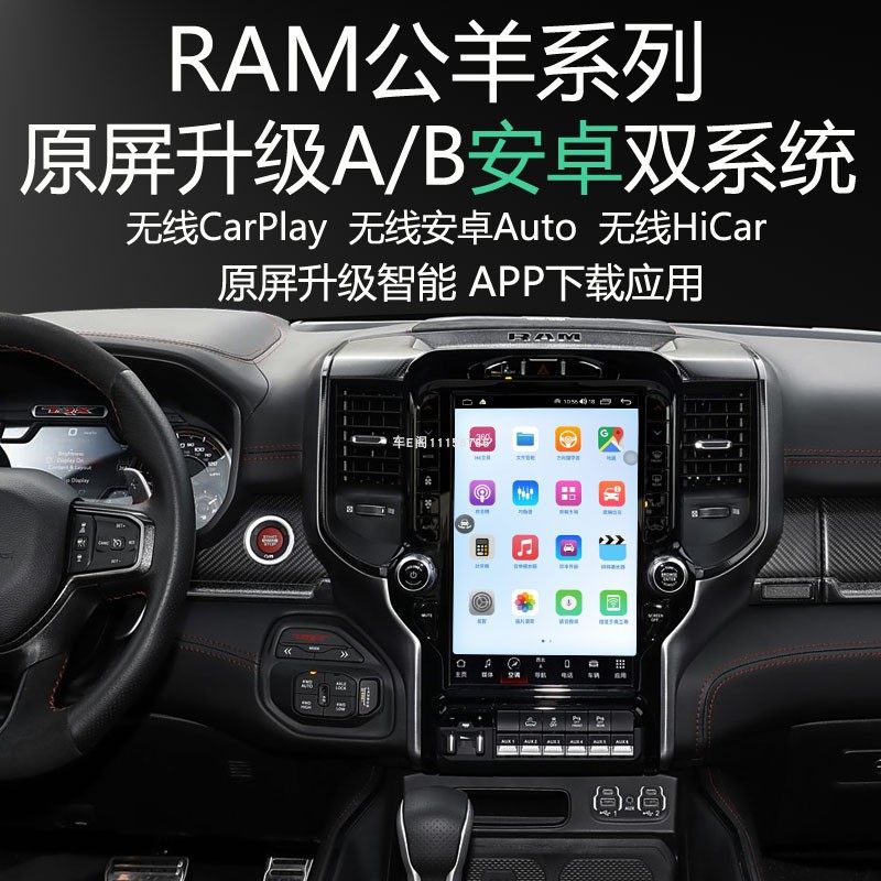 道奇公羊升级安卓系统APP应用