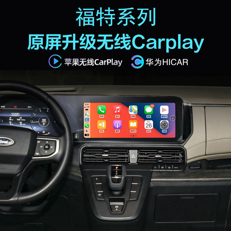福睿斯途睿欧无线carplay投屏