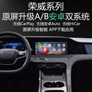 荣威I5D7D5X龙猫RX5原屏升级安卓系统导航APP下载应用无线carplay