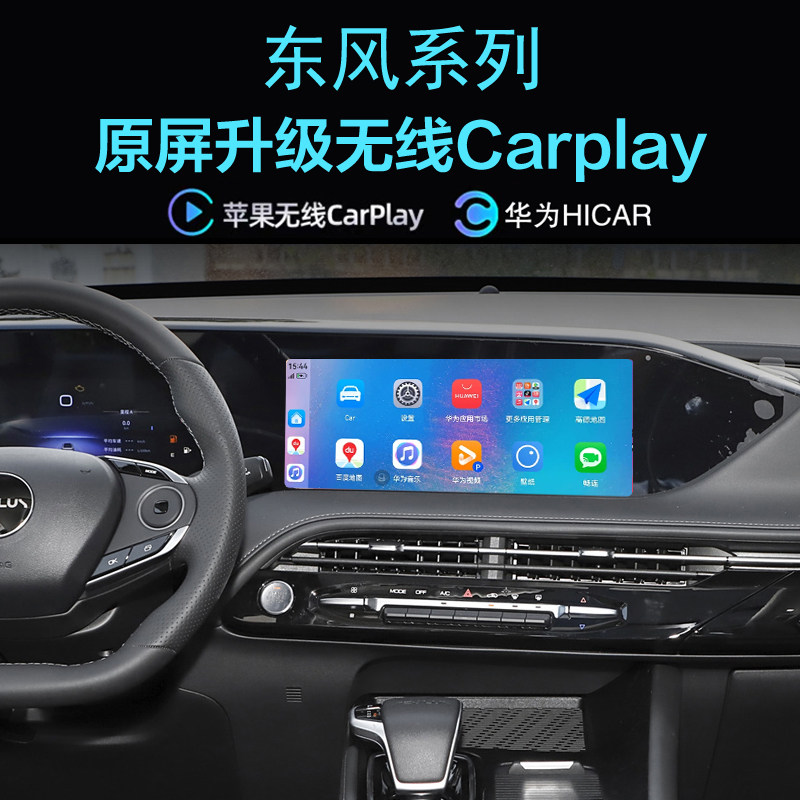 风神皓极无线carplay投屏