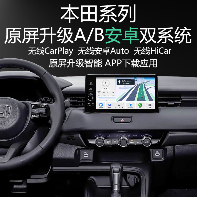本田XRV 缤智原屏升级安卓双系统APP应用上网carplay导航全景