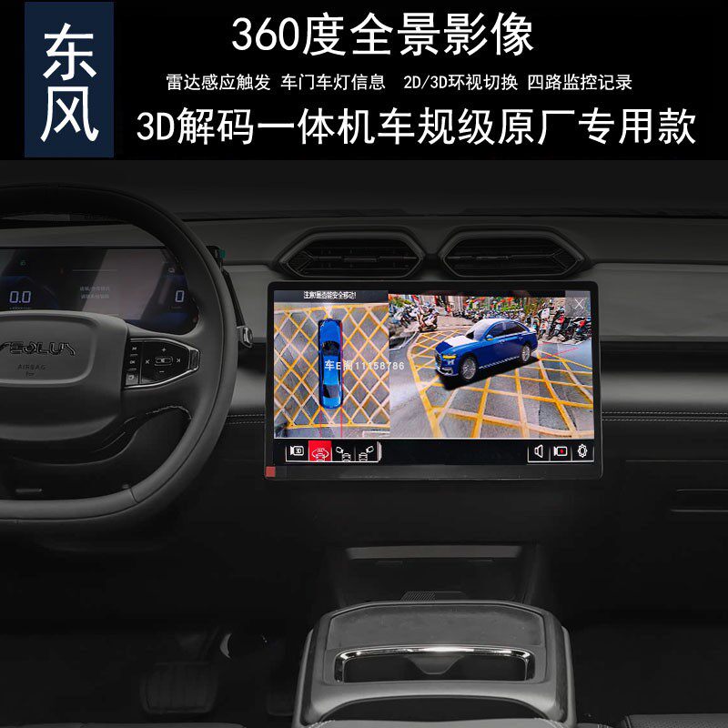 东风风神L7高清360全景记录仪