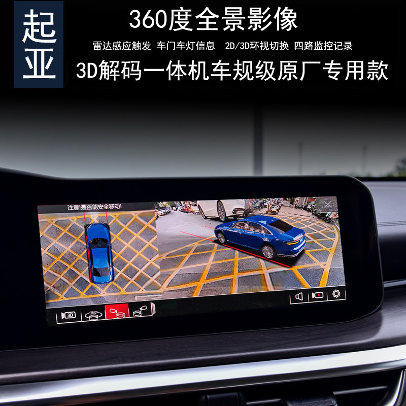 起亚kx5凯酷福瑞迪焕驰嘉华奕跑360度全景倒车影像行车记录仪监控