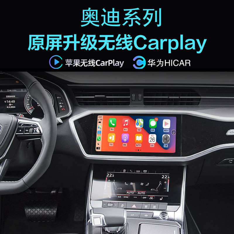 奥迪线carplay手机投屏