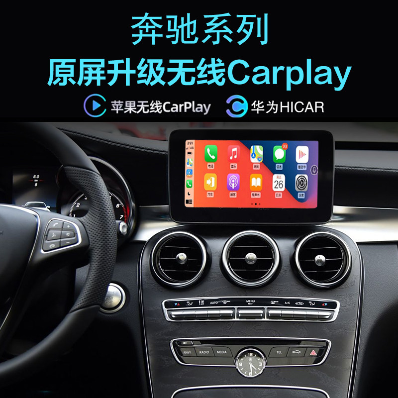 奔驰B级B200 B180 B250 B220B260无线carplay手机投屏Hicar导航