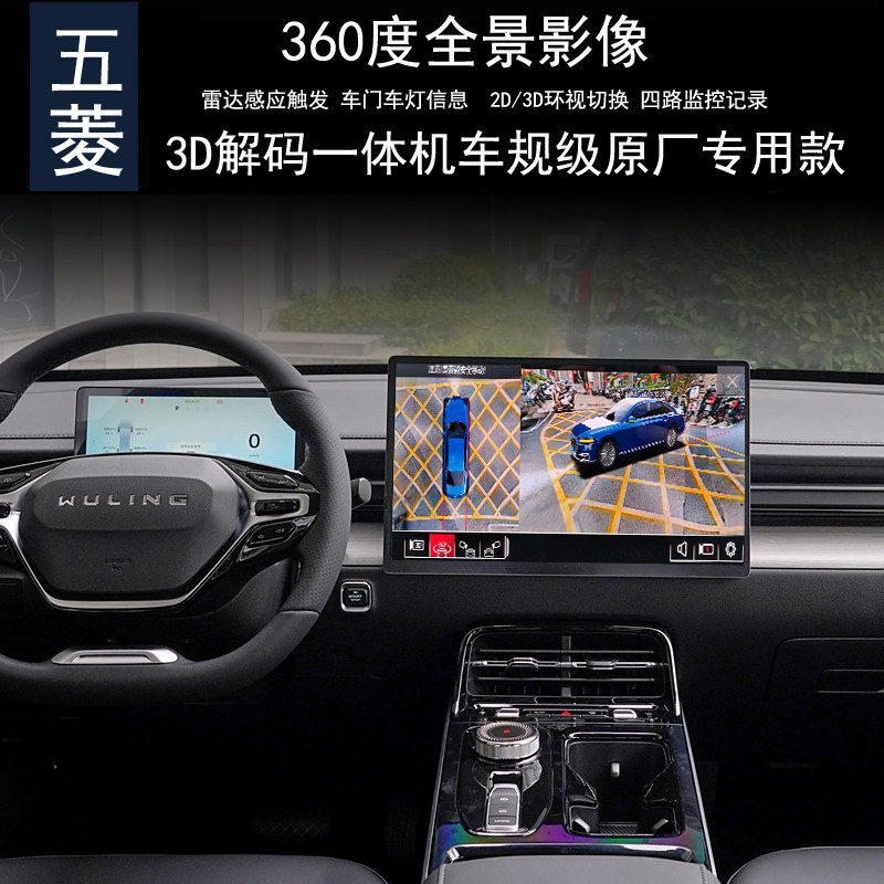五菱360度全景行车记录仪监控