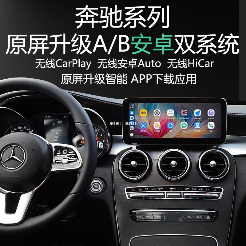 奔驰原屏升级安卓双系统APP应用