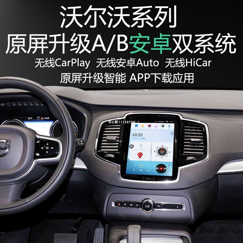 沃尔沃XC90升级安卓系统APP应用