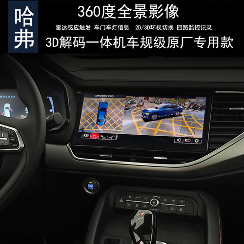 哈弗360度全景行车记录仪