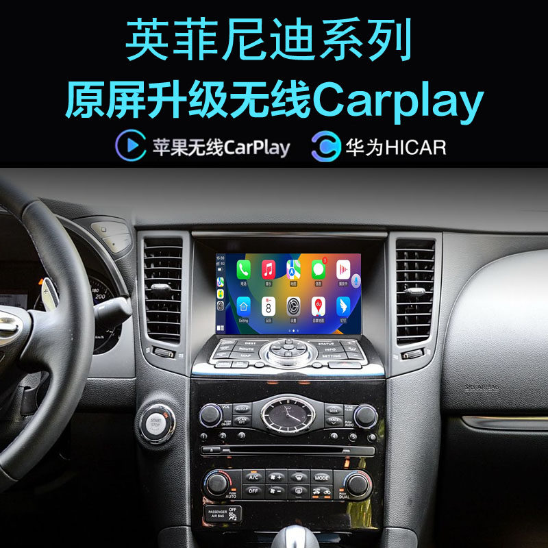 英菲尼迪QX70QX50无线carplay