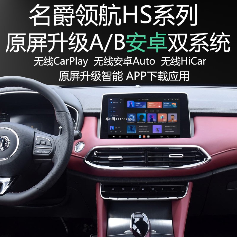 名爵领航HS原屏升级安卓系统APP