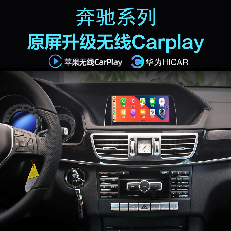 奔驰E260L E300L E350L E320LE180L无线carplay手机投屏Hicar导航