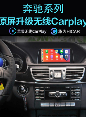 奔驰E260L E300L E350L E320LE180L无线carplay手机投屏Hicar导航