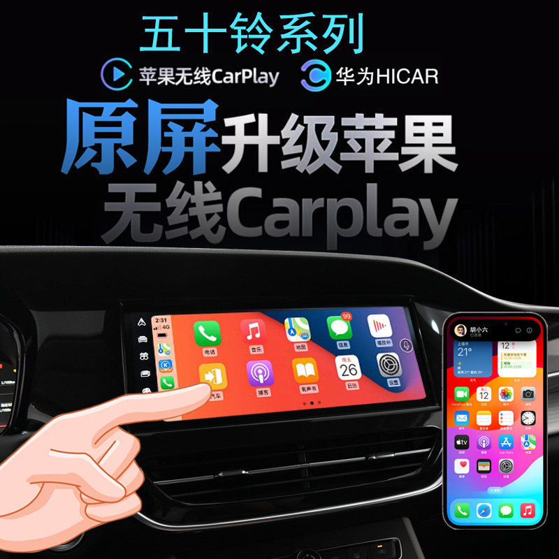 五十铃DMax游牧侠庆玲达咖玲拓无线carplay苹果手机投屏导航全景