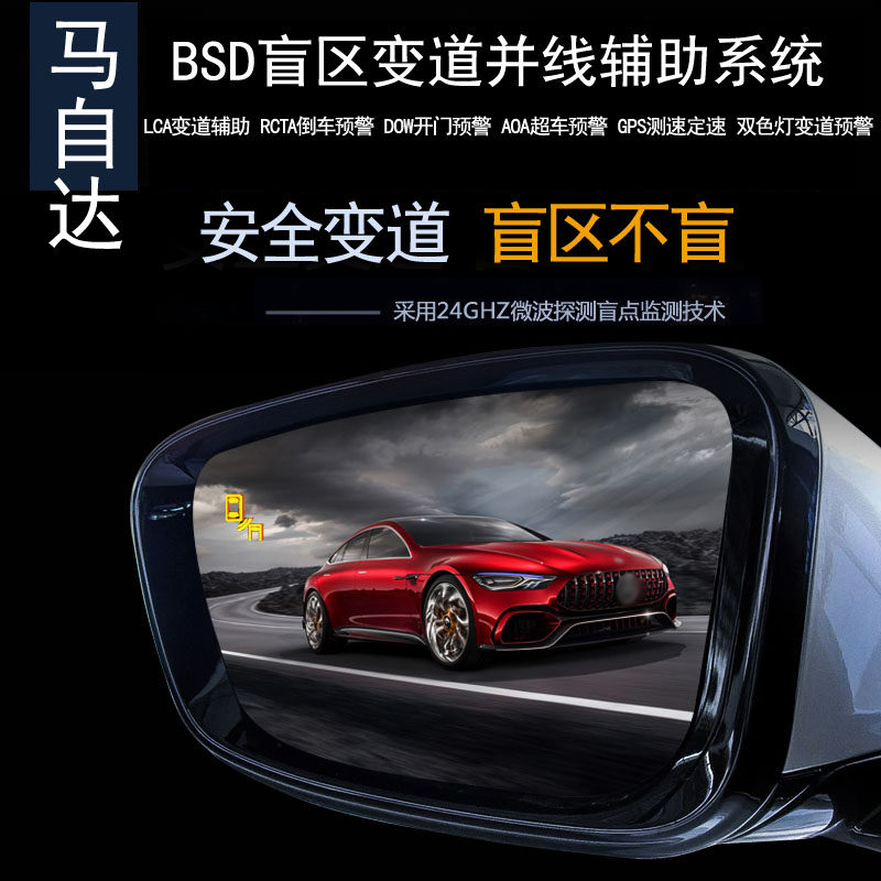 马自达BSD盲区变道并线辅助雷达
