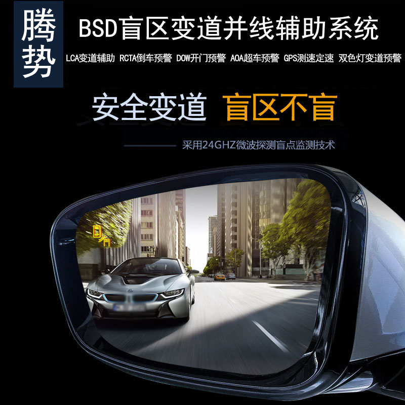 腾势BSD盲区监测并线辅助雷达