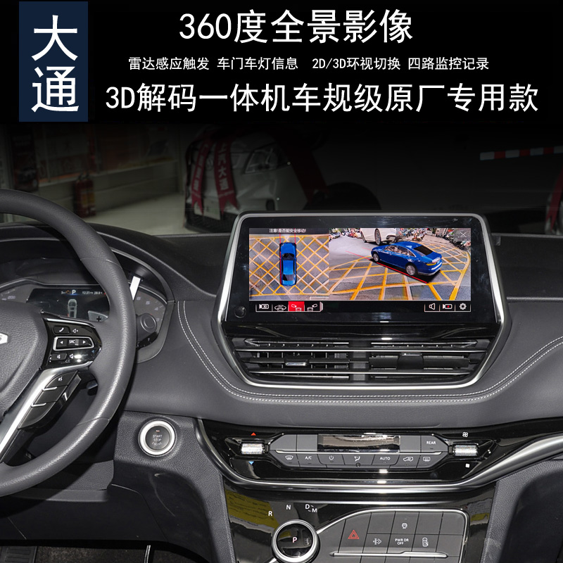 大通G20原屏360全景行车记录仪