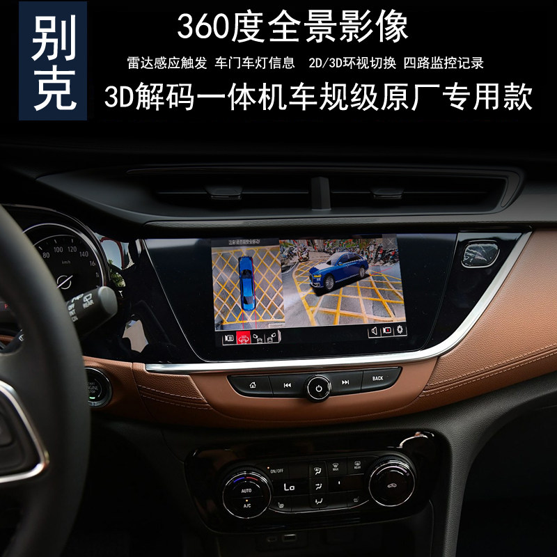别克360度全景倒车影像记录仪