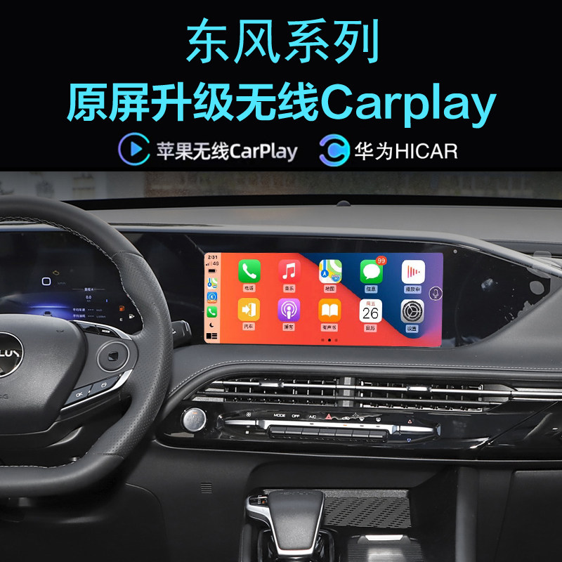 东风风神E70皓极AX7风神L7奕炫MAX无线carplay苹果手机投屏Hicar,汽车用品/电子/清洗/改装,车机互联转换盒,淘宝优惠券,粉丝福利购,淘宝优惠卷