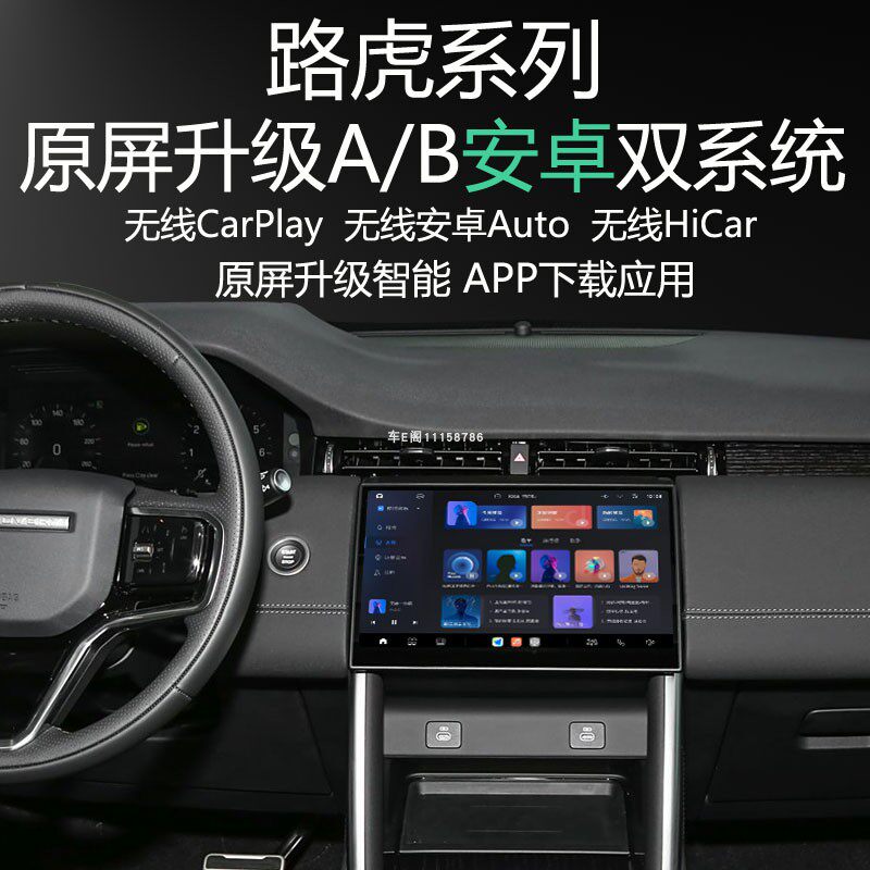 路虎发现运动升级安卓双系统APP