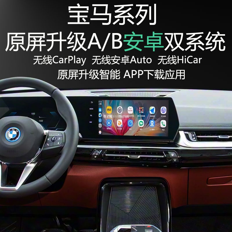 宝马2系X1原屏升级安卓系统APP