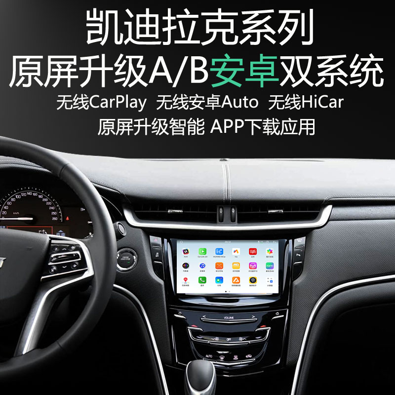 凯迪拉克XTSATS升级安卓系统APP