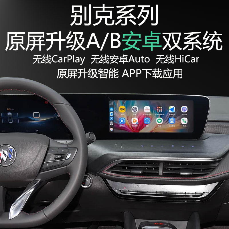 别克GL8升级安卓双系统APP应用