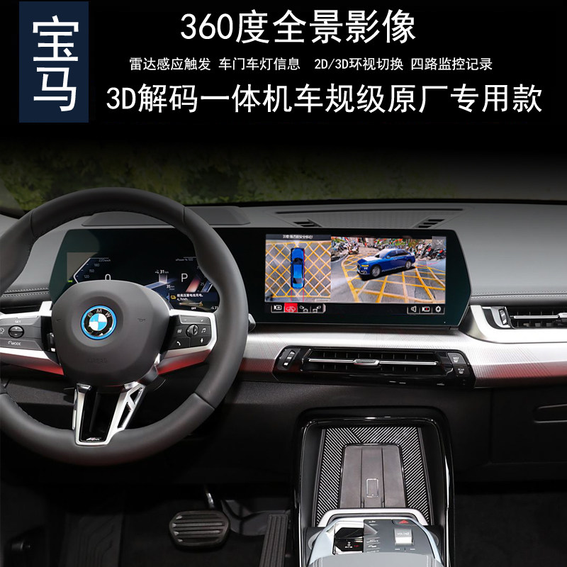 宝马360度全景行车记录仪监控