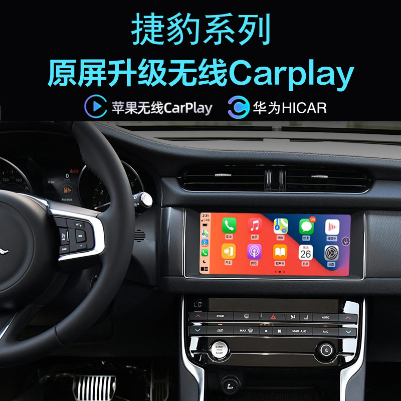 捷豹XFXFL无线carplay手机投屏