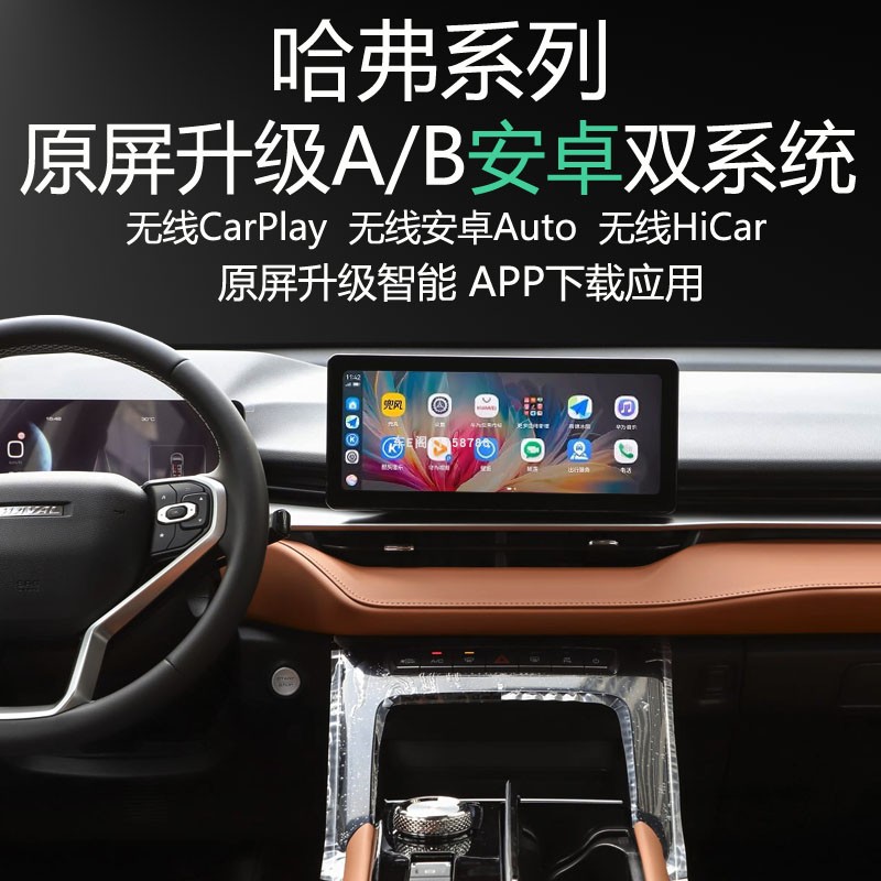 哈弗H6原屏升级安卓系统APP