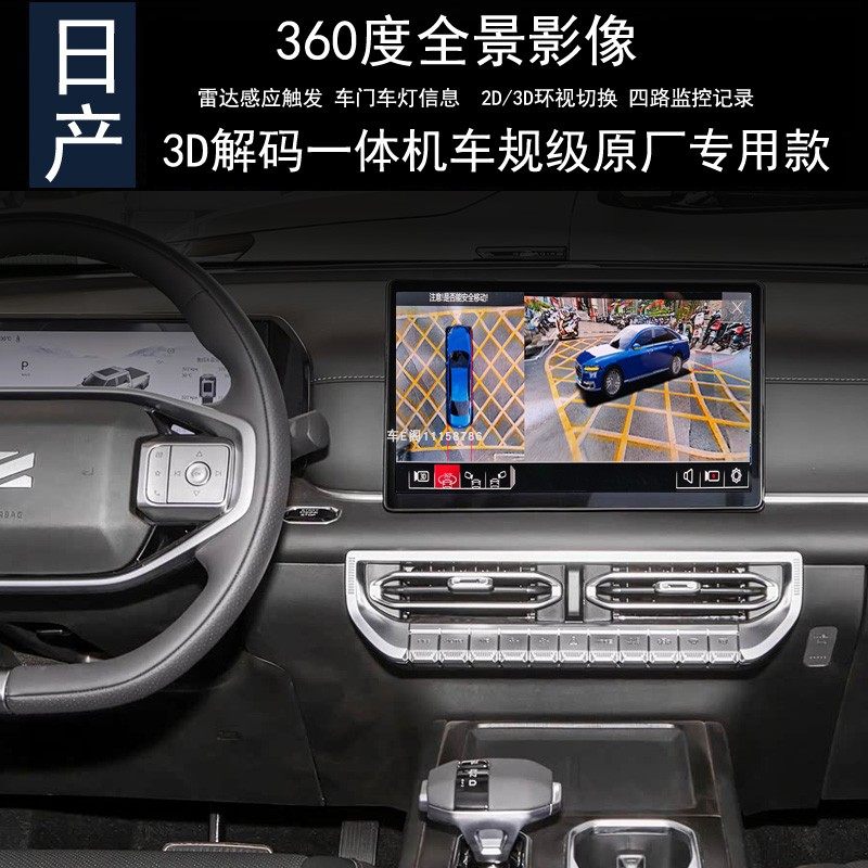 郑州日产Z9 锋坦360度全景行车记录仪监控倒车雷达