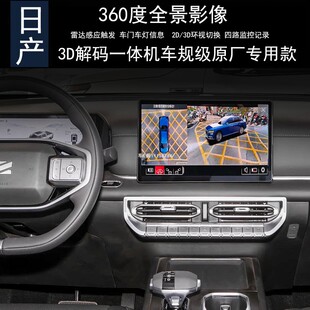 郑州日产Z9高清360度全景行车记录仪监控倒车雷达