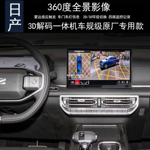 日产Z9高清360度全景行车记录仪