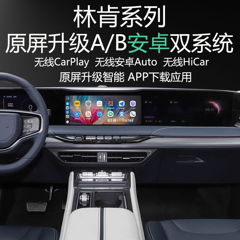 林肯升级安卓系统APP应用carplay