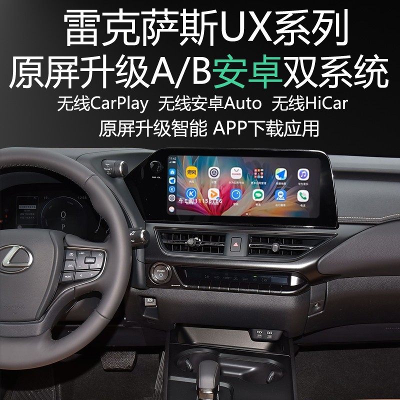 雷克萨斯UX原屏升级安卓系统APP
