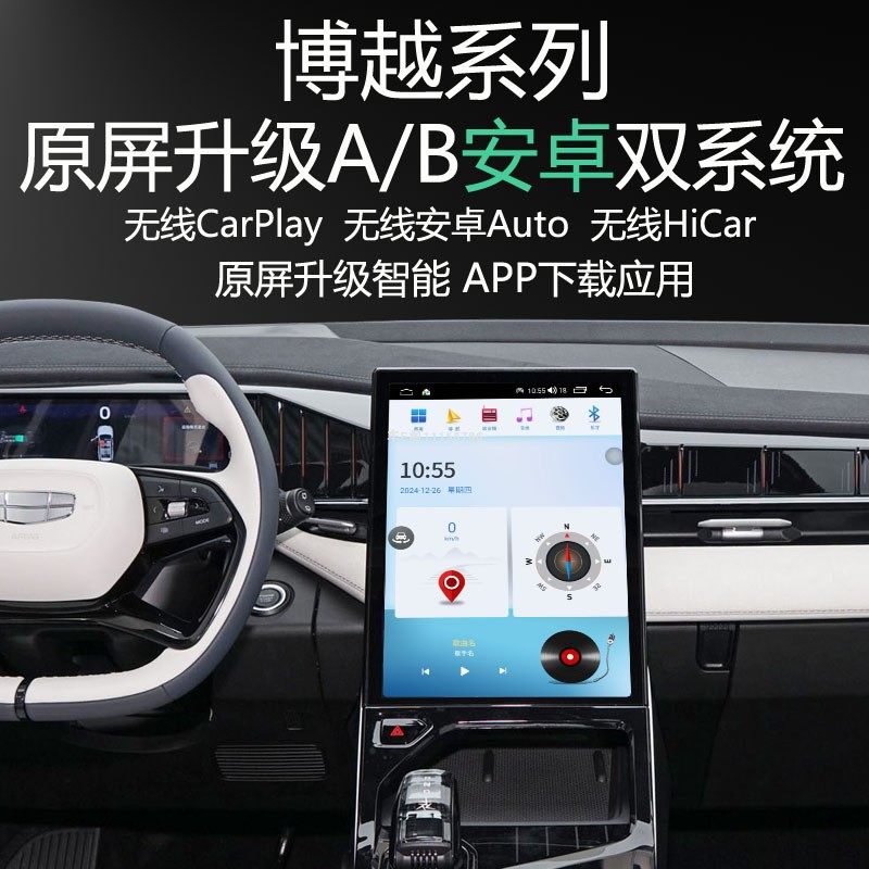 博越L 星瑞原屏升级安卓双系统APP应用无线carplay 导航360全景,汽车用品/电子/清洗/改装,车机互联转换盒,淘宝优惠券,粉丝福利购,淘宝优惠卷