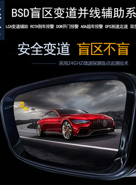 远景X6PRO/S1X3PLUS远程FX BSD盲区监测变道并线辅助雷达