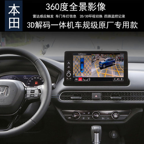 本田360度全景行车记录仪监控