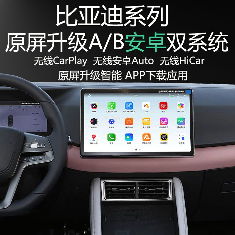 原屏升级安卓系统APP下载carplay