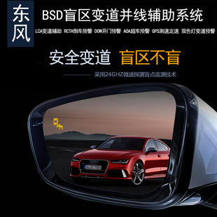 风神奕炫GS.MAX.AX7PROAX3AX5BSD盲区变道并线辅助预警雷达 东风