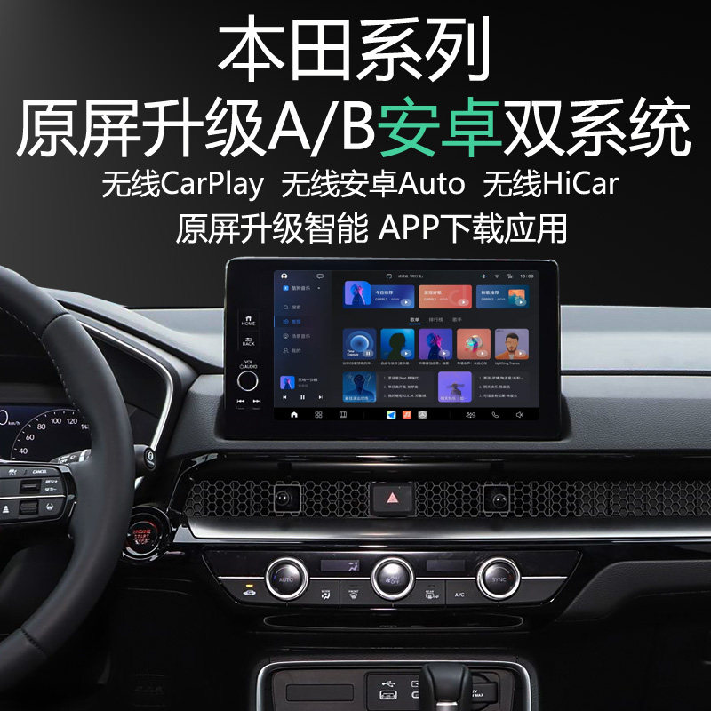 本田思域 CRV 皓影 型格原屏升级安卓系统APP应用carplay导航全景