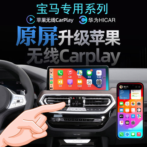 宝马无线carplay苹果手机投屏