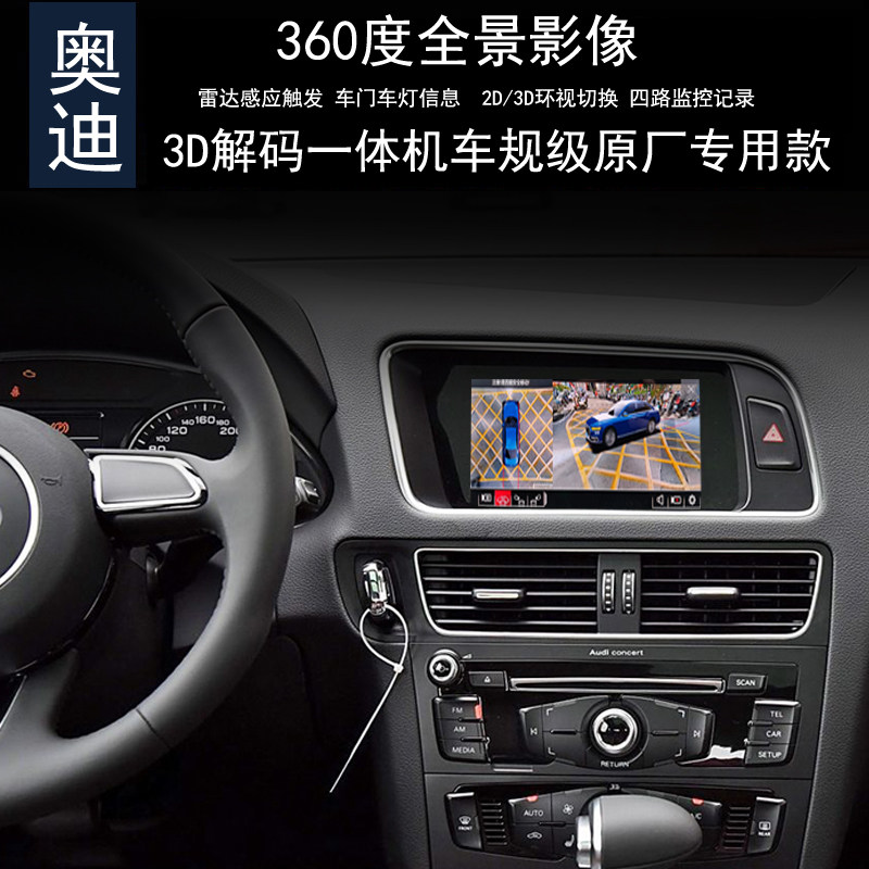 奥迪高清360全景行车记录仪